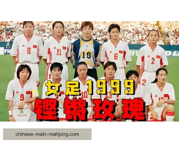 女足球迷数量呈几何级数增长背后折射出的体育文化新风潮市场潜力