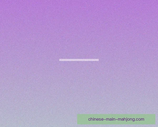 聚焦当前世界杯出线形势各队争夺进入关键阶段解析与悬念前景全面