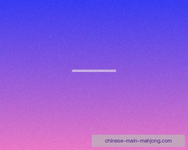 从世界杯关键战看久保建英对阵韩国的临场发挥评估与价值解析