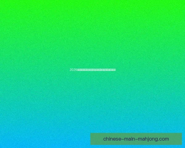 从数据与战术视角评估姆巴佩在欧联杯防守端的真实价值综合贡献