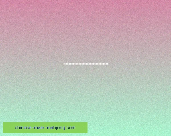 吉鲁在对阵国米关键战中的战术价值与胜负影响解析法甲赛季格局变化