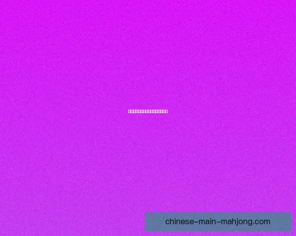 巴尔科拉梅开二度登顶射手榜引关注